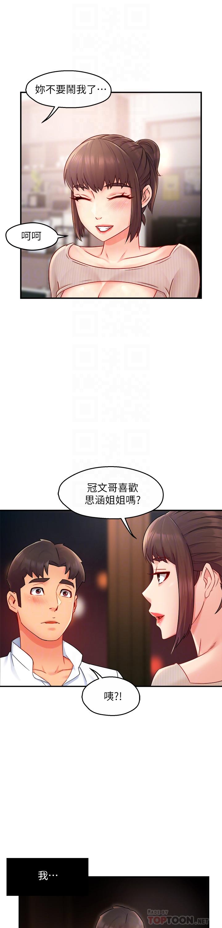 《霸道主管要我IN》漫画 第33話-想體驗在家約會的感覺