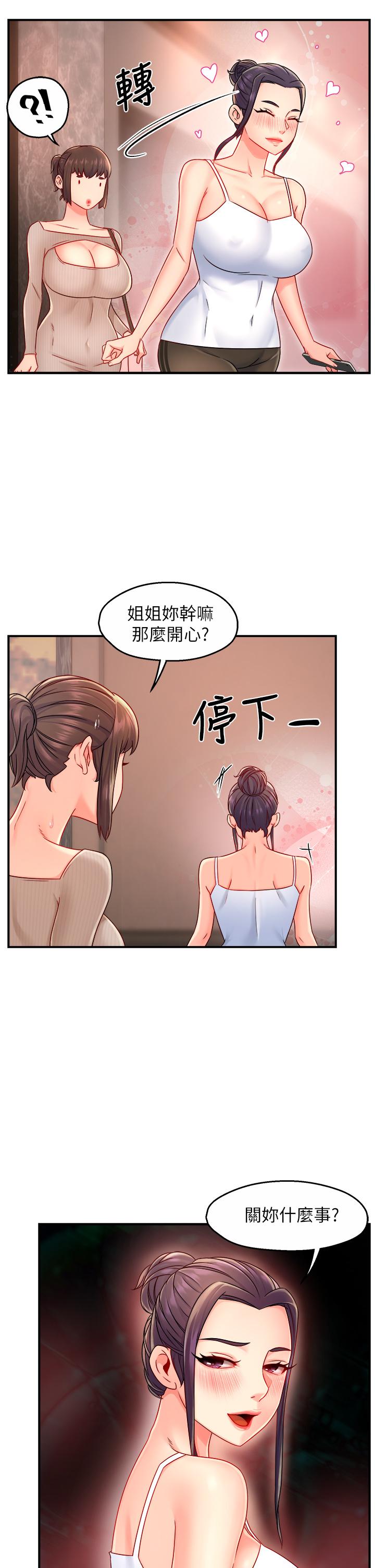 《霸道主管要我IN》漫画 第33話-想體驗在家約會的感覺