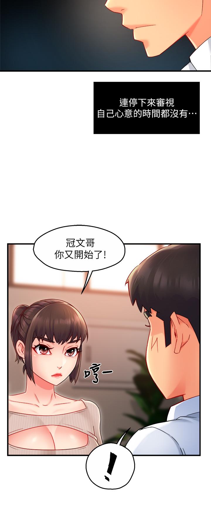 《霸道主管要我IN》漫画 第33話-想體驗在家約會的感覺