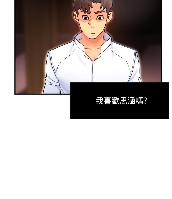 《霸道主管要我IN》漫画 第33話-想體驗在家約會的感覺