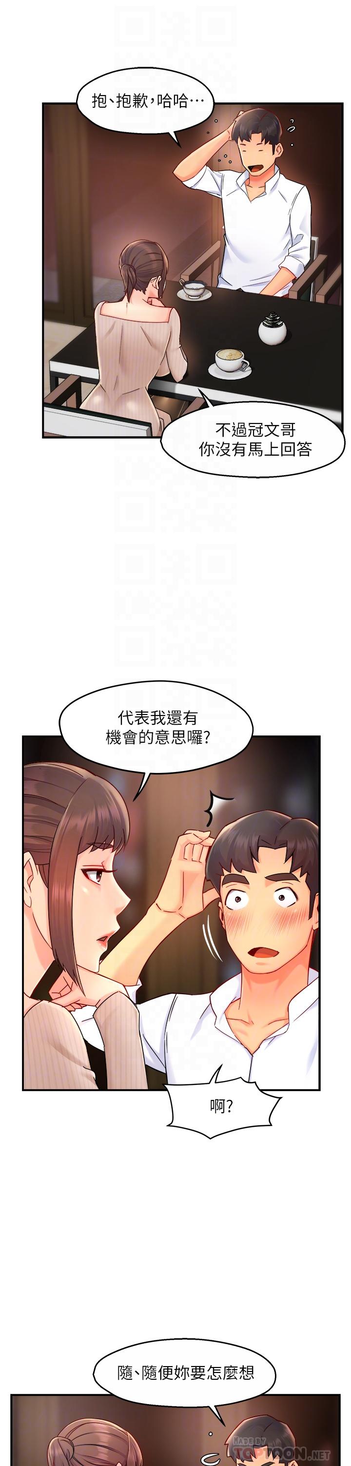 《霸道主管要我IN》漫画 第33話-想體驗在家約會的感覺