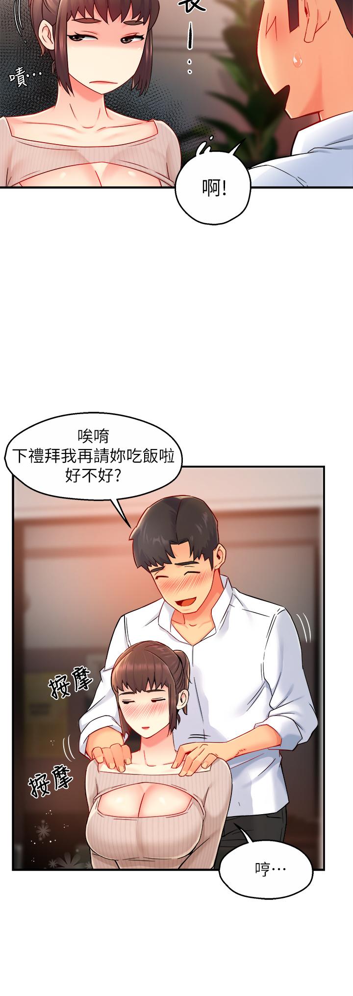 《霸道主管要我IN》漫画 第33話-想體驗在家約會的感覺