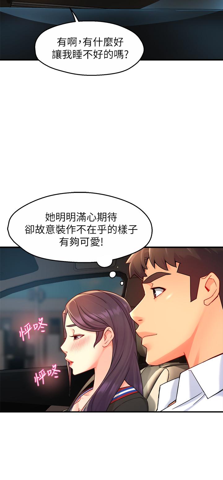 《霸道主管要我IN》漫画 第33話-想體驗在家約會的感覺