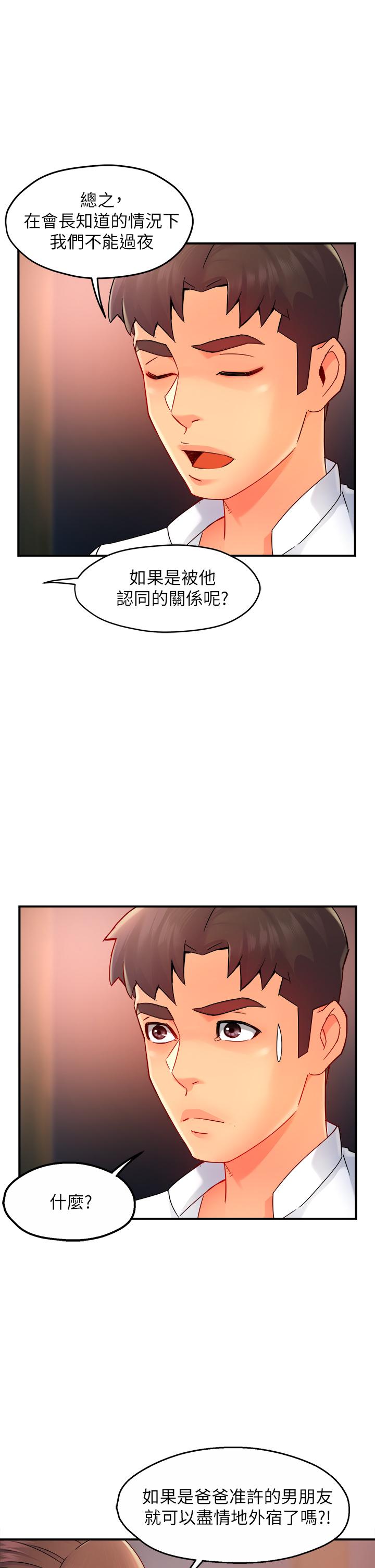 《霸道主管要我IN》漫画 第33話-想體驗在家約會的感覺