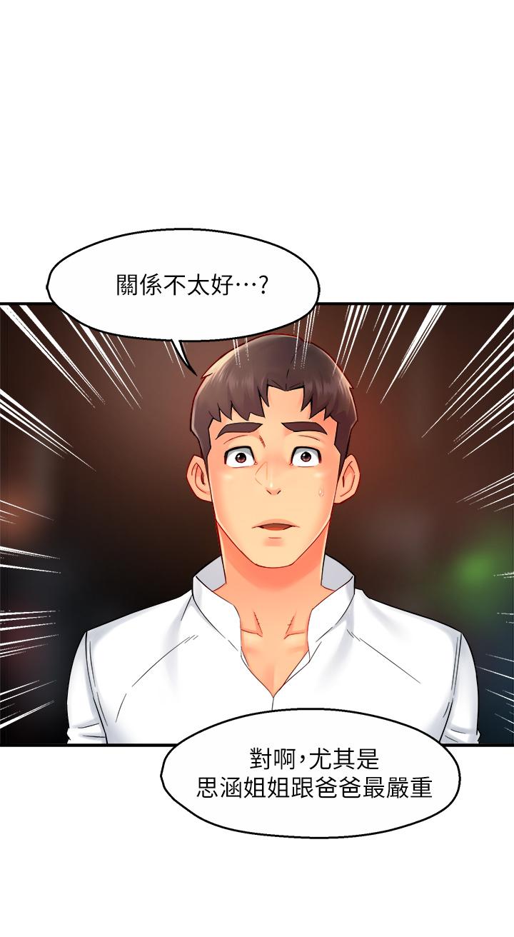 《霸道主管要我IN》漫画 第33話-想體驗在家約會的感覺