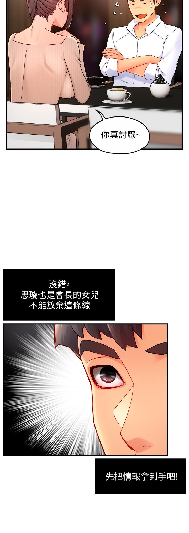 《霸道主管要我IN》漫画 第33話-想體驗在家約會的感覺