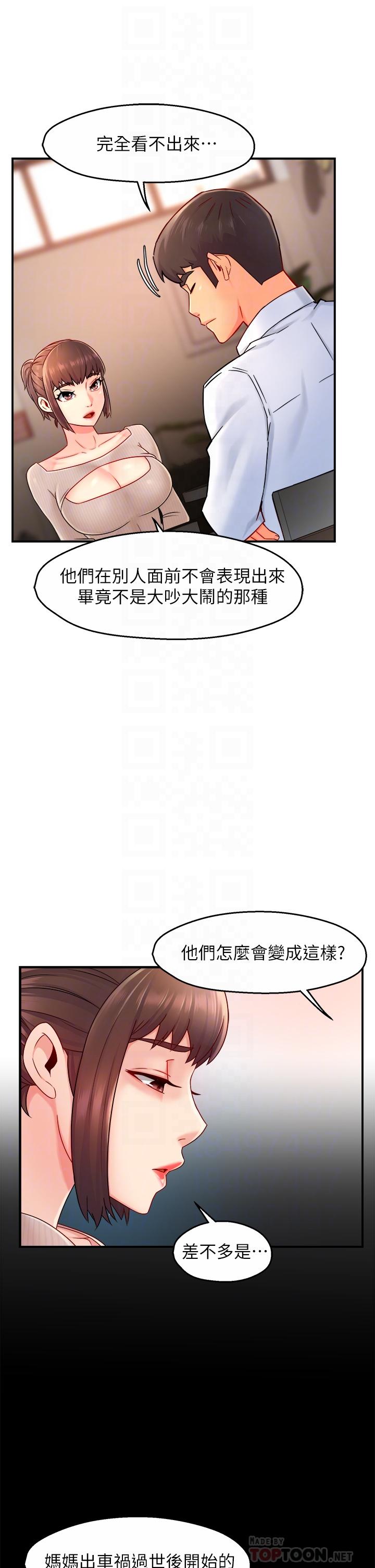 《霸道主管要我IN》漫画 第33話-想體驗在家約會的感覺