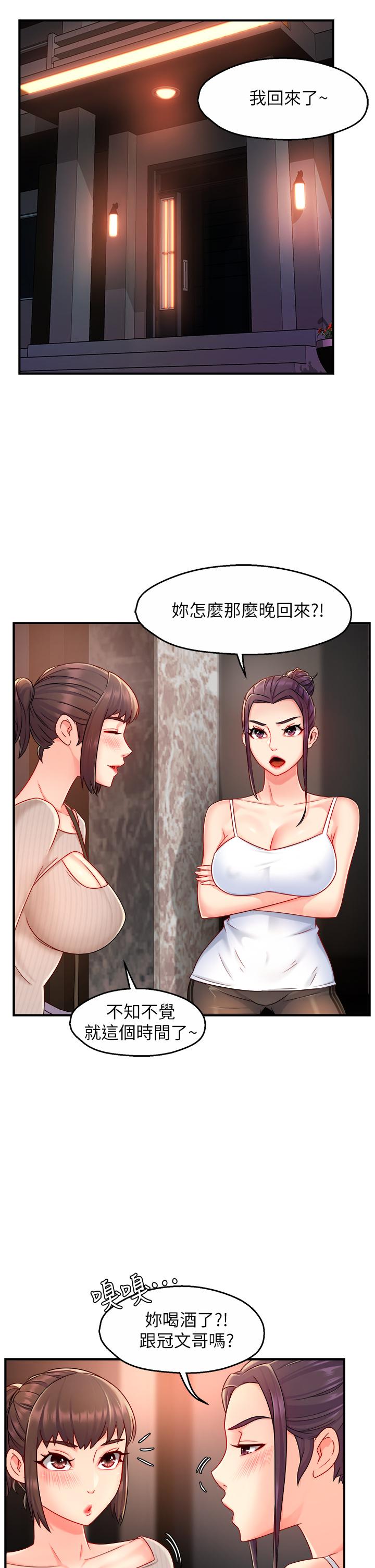 《霸道主管要我IN》漫画 第33話-想體驗在家約會的感覺