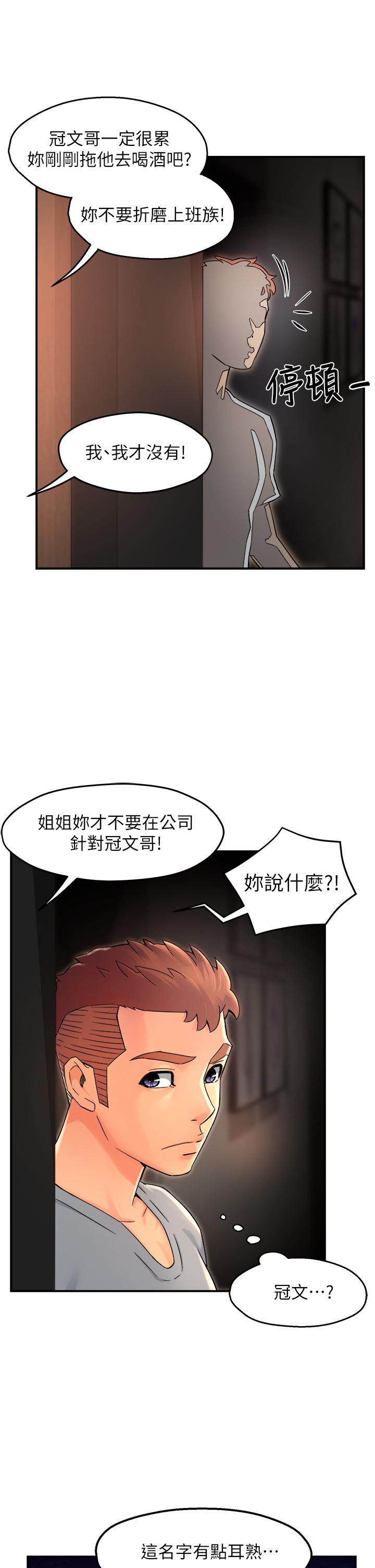 《霸道主管要我IN》漫画 第33話-想體驗在家約會的感覺