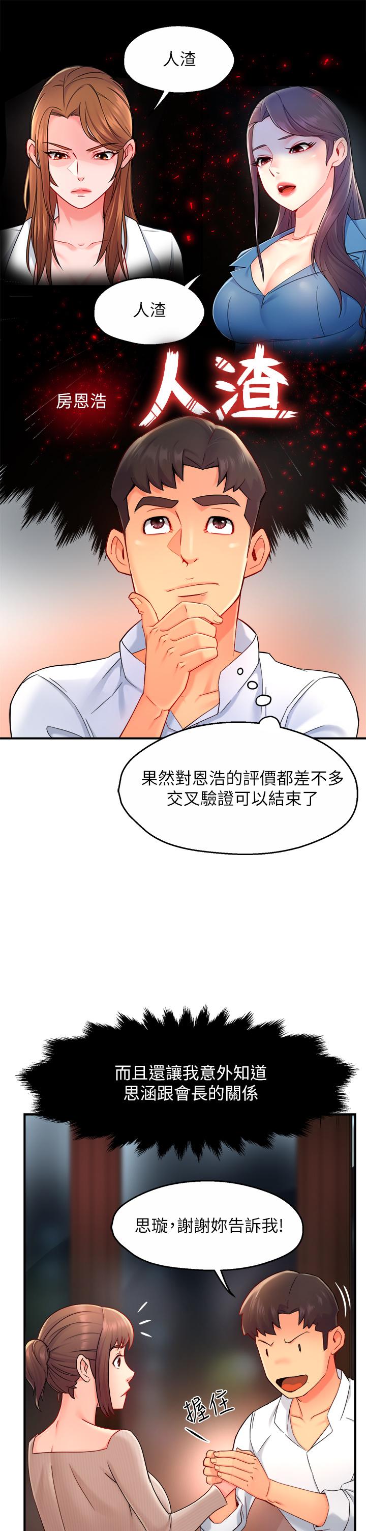 《霸道主管要我IN》漫画 第33話-想體驗在家約會的感覺