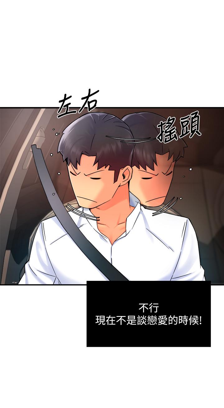 《霸道主管要我IN》漫画 第33話-想體驗在家約會的感覺
