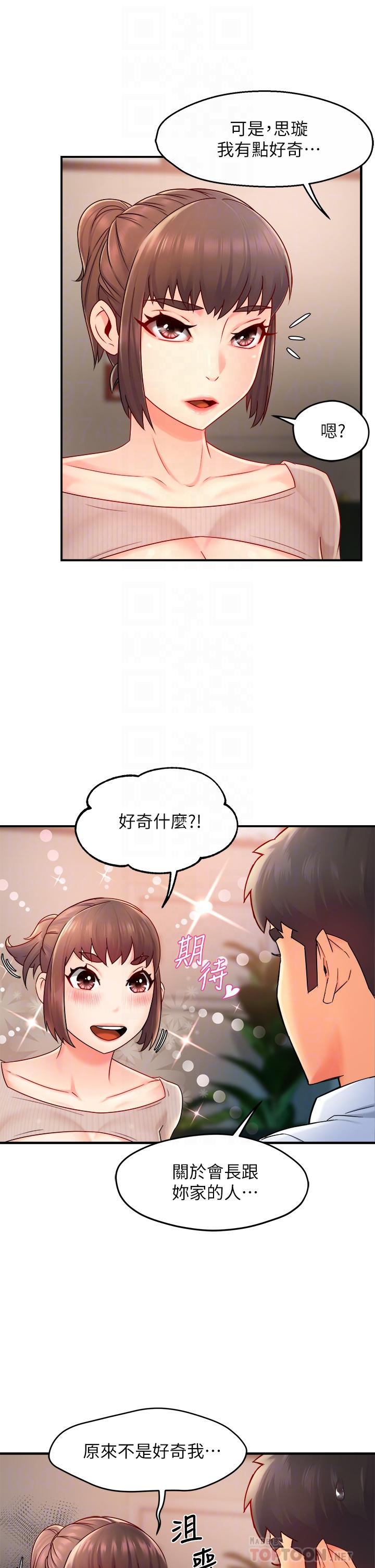 《霸道主管要我IN》漫画 第33話-想體驗在家約會的感覺
