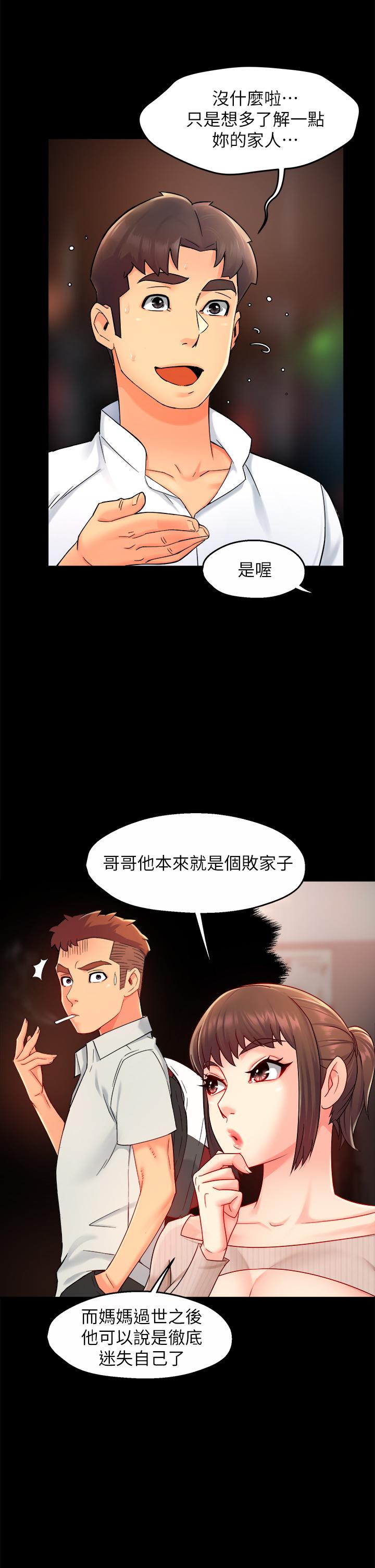 《霸道主管要我IN》漫画 第33話-想體驗在家約會的感覺