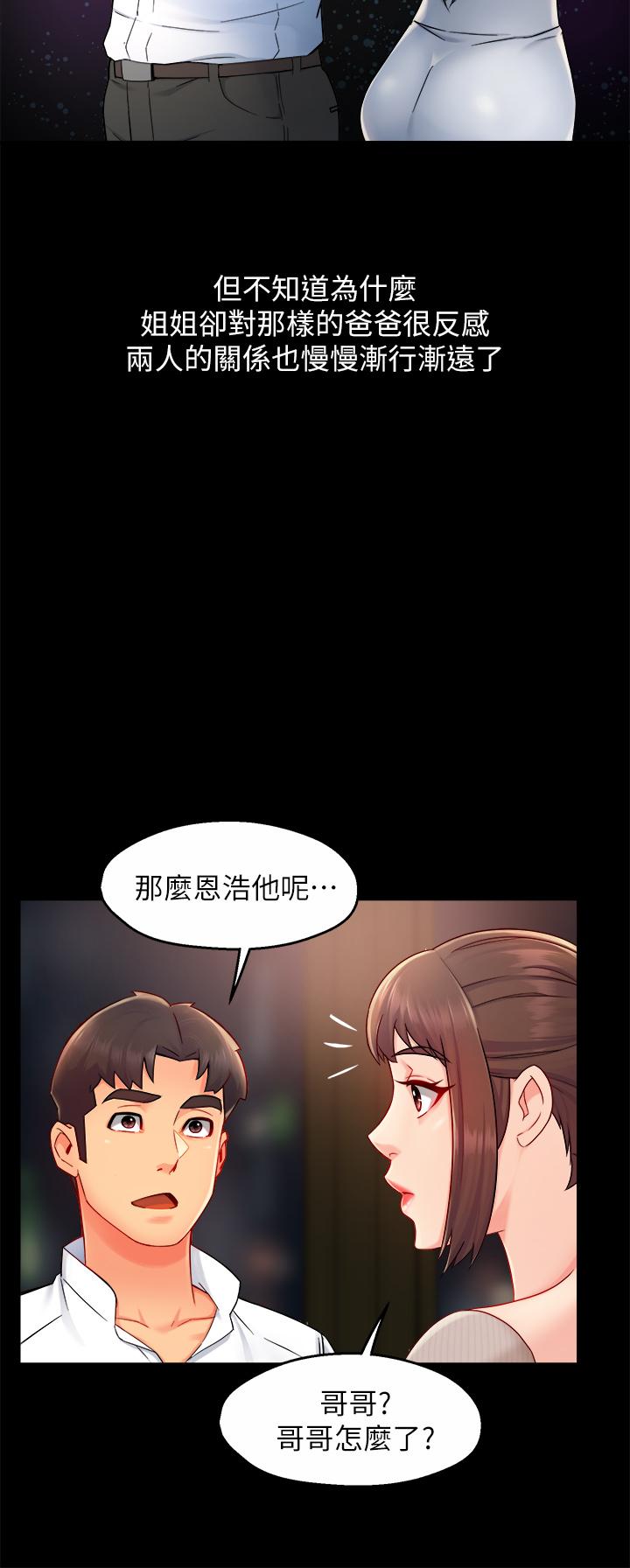 《霸道主管要我IN》漫画 第33話-想體驗在家約會的感覺