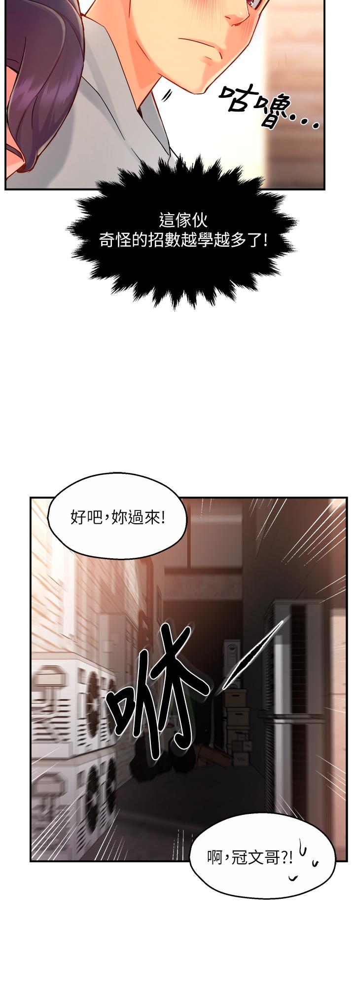 《霸道主管要我IN》漫画 第34話-暗巷內的激情野戰