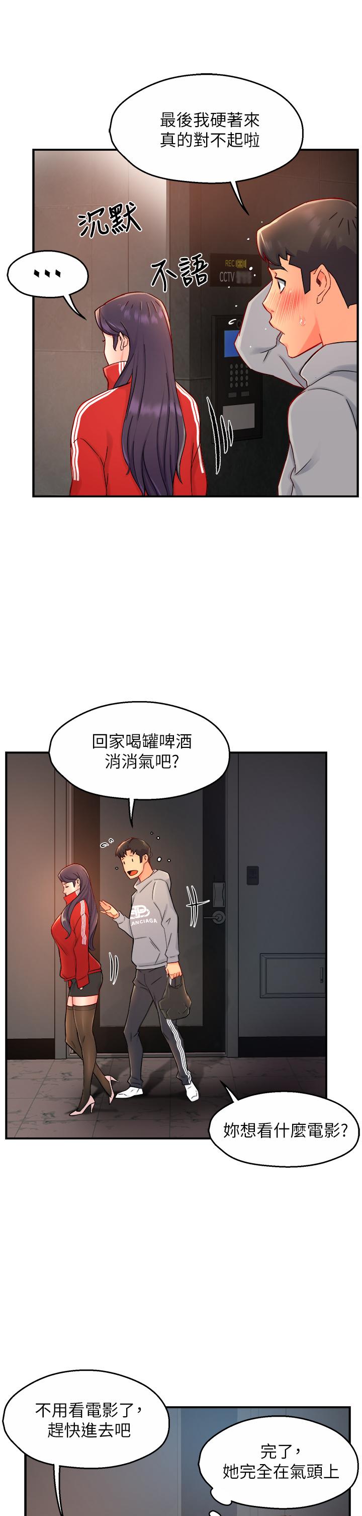 《霸道主管要我IN》漫画 第35話-不能被聽到的嬌喘