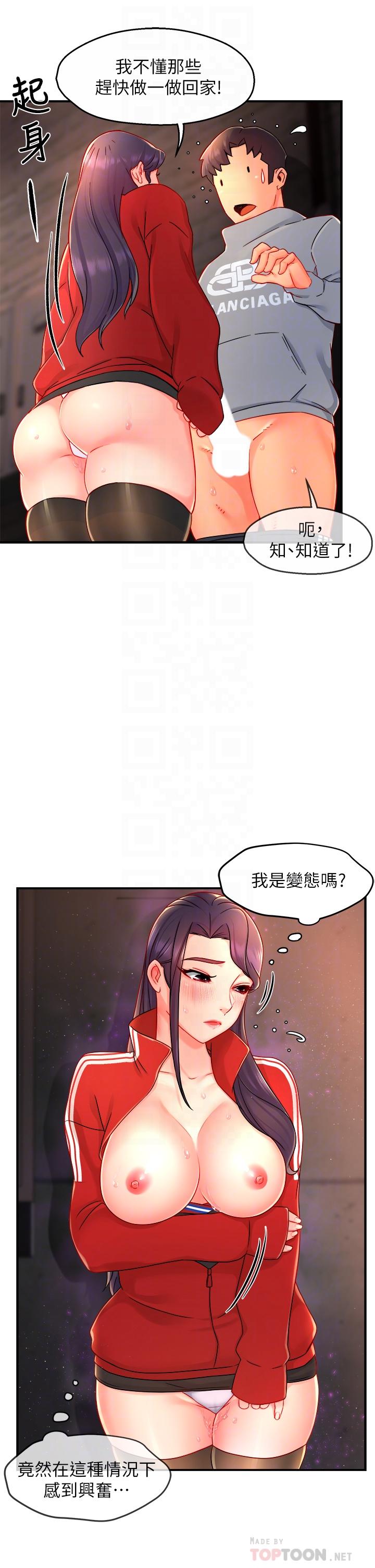 《霸道主管要我IN》漫画 第35話-不能被聽到的嬌喘