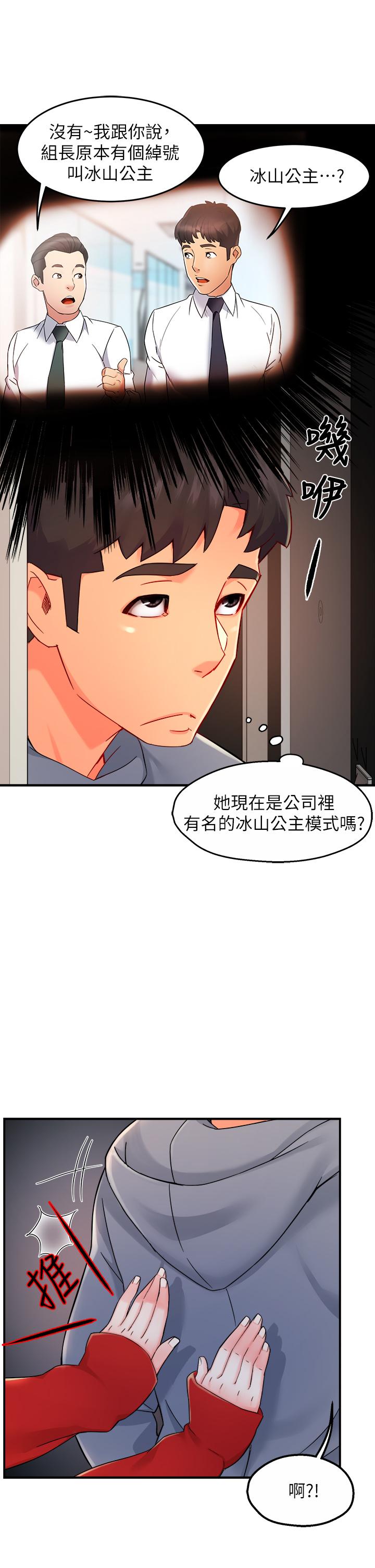 《霸道主管要我IN》漫画 第35話-不能被聽到的嬌喘