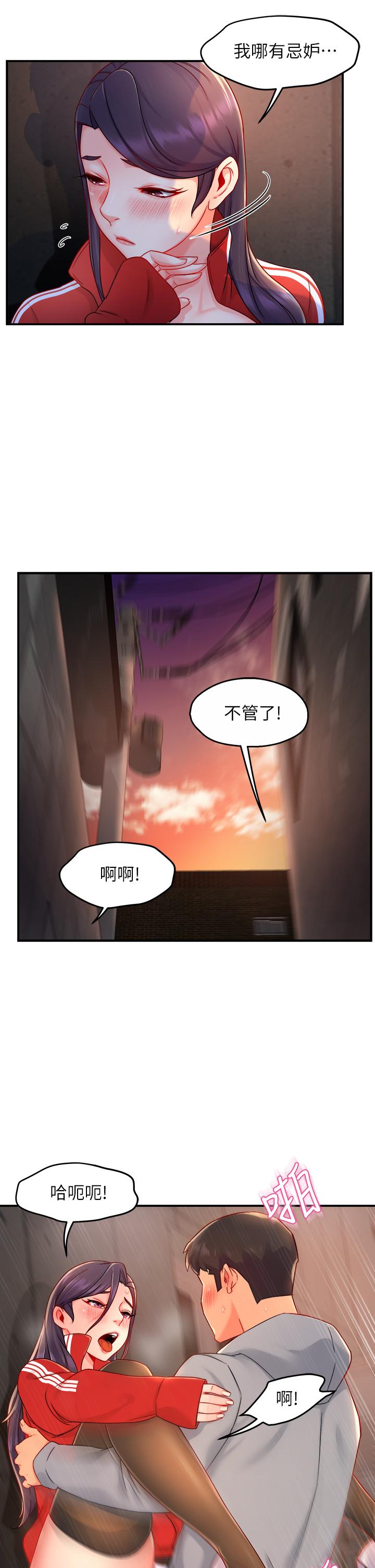 《霸道主管要我IN》漫画 第35話-不能被聽到的嬌喘