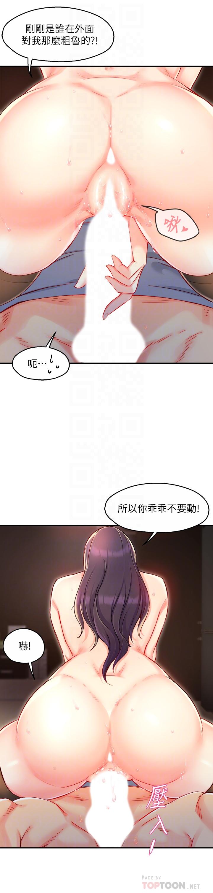 《霸道主管要我IN》漫画 第36話-你是不是有目的的？