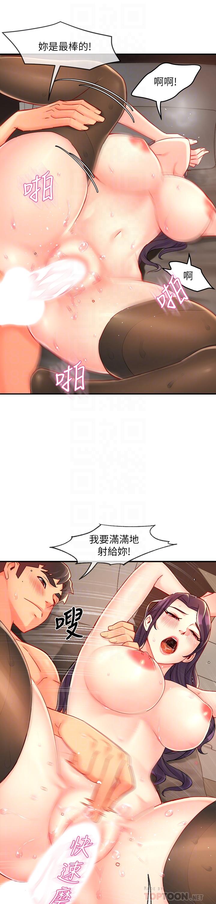 《霸道主管要我IN》漫画 第36話-你是不是有目的的？