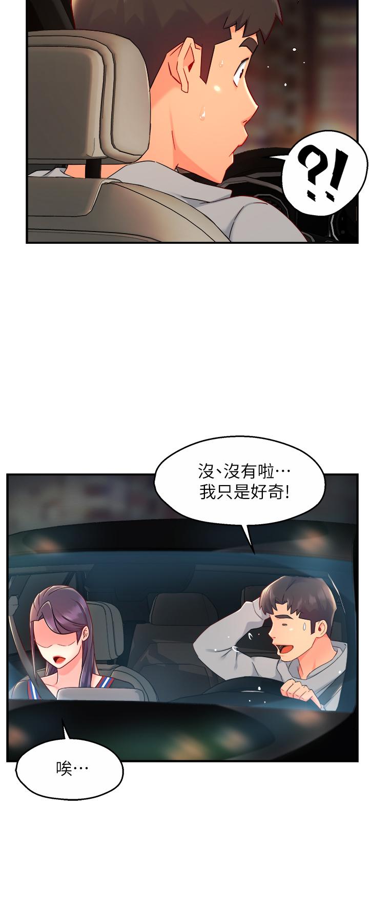 《霸道主管要我IN》漫画 第36話-你是不是有目的的？
