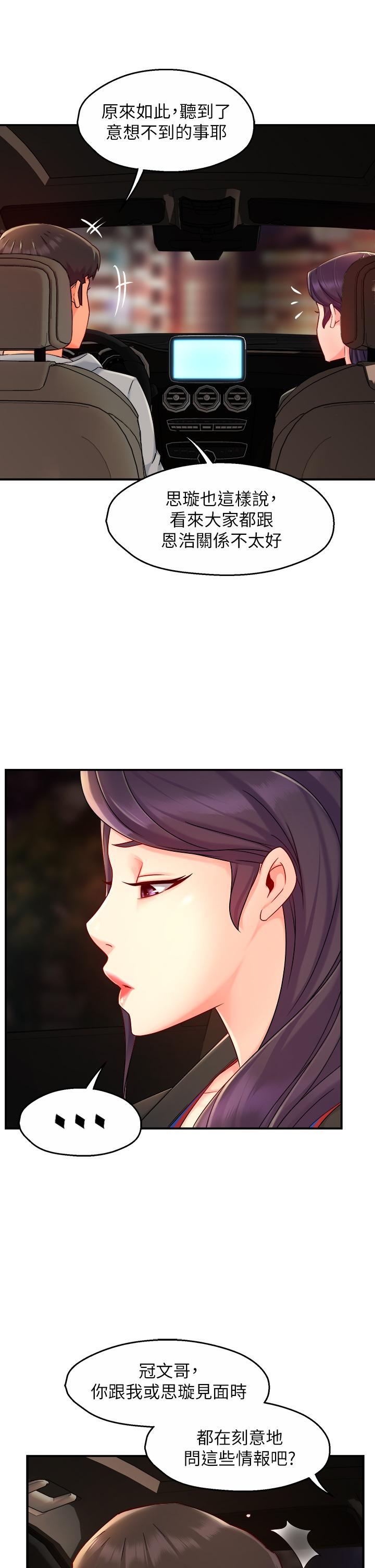 《霸道主管要我IN》漫画 第36話-你是不是有目的的？