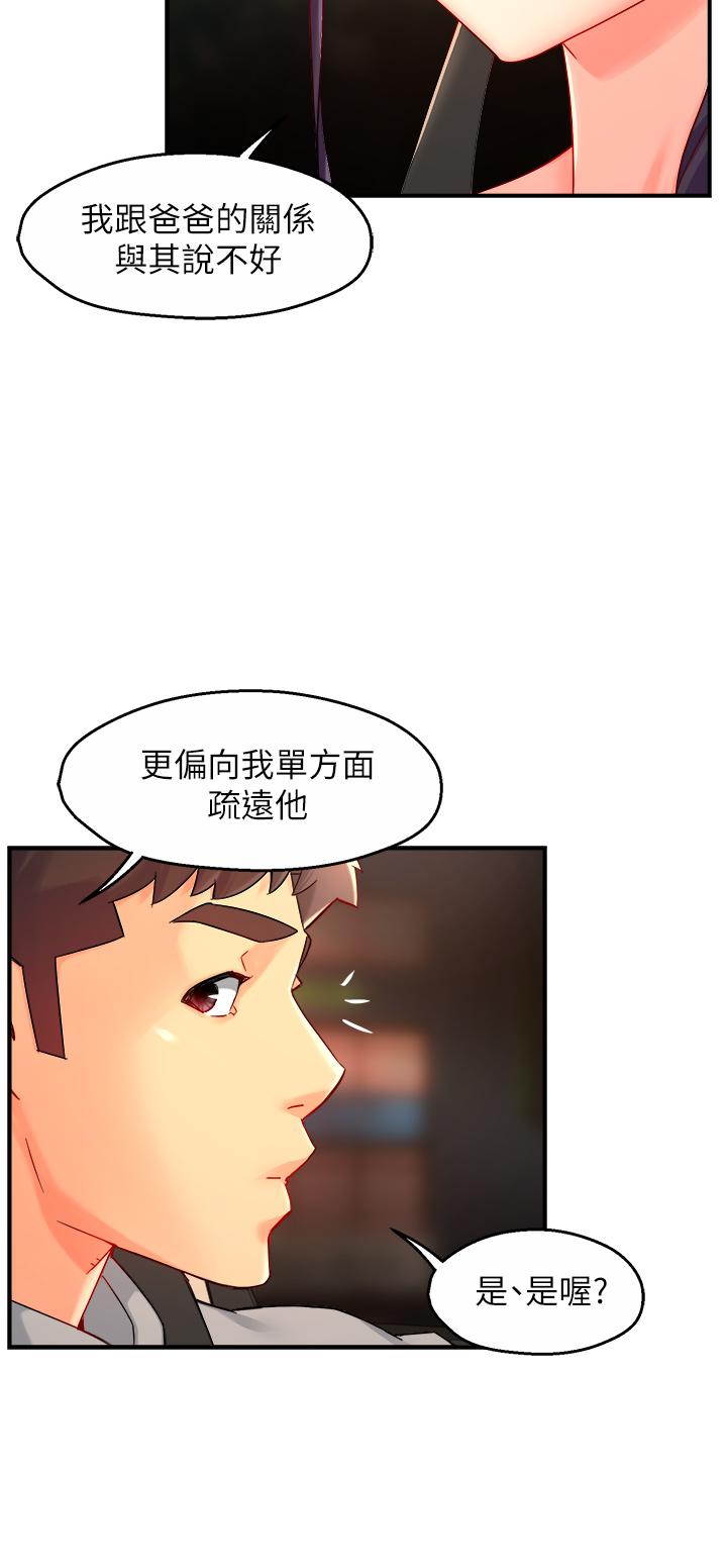 《霸道主管要我IN》漫画 第36話-你是不是有目的的？