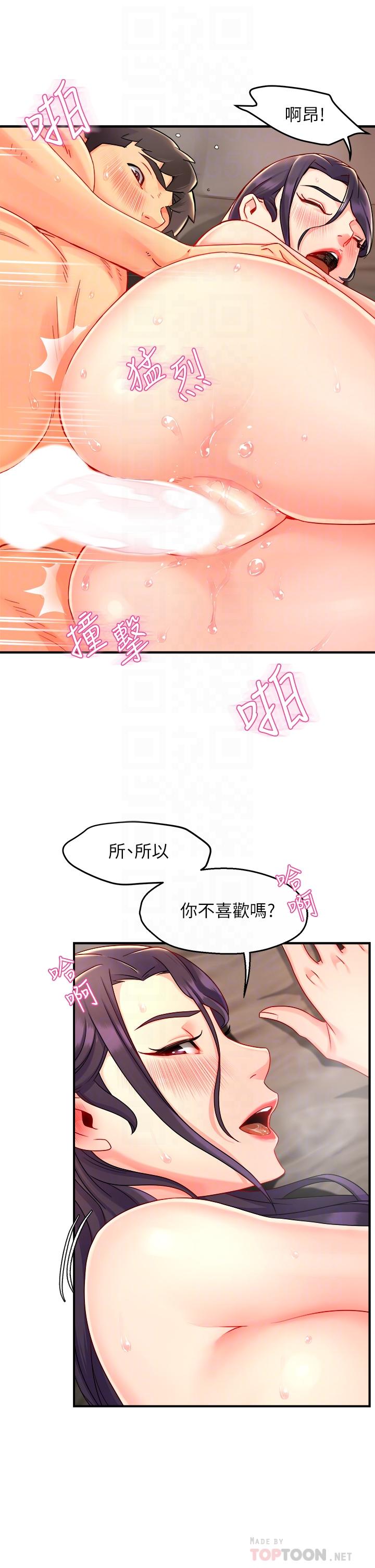 《霸道主管要我IN》漫画 第36話-你是不是有目的的？