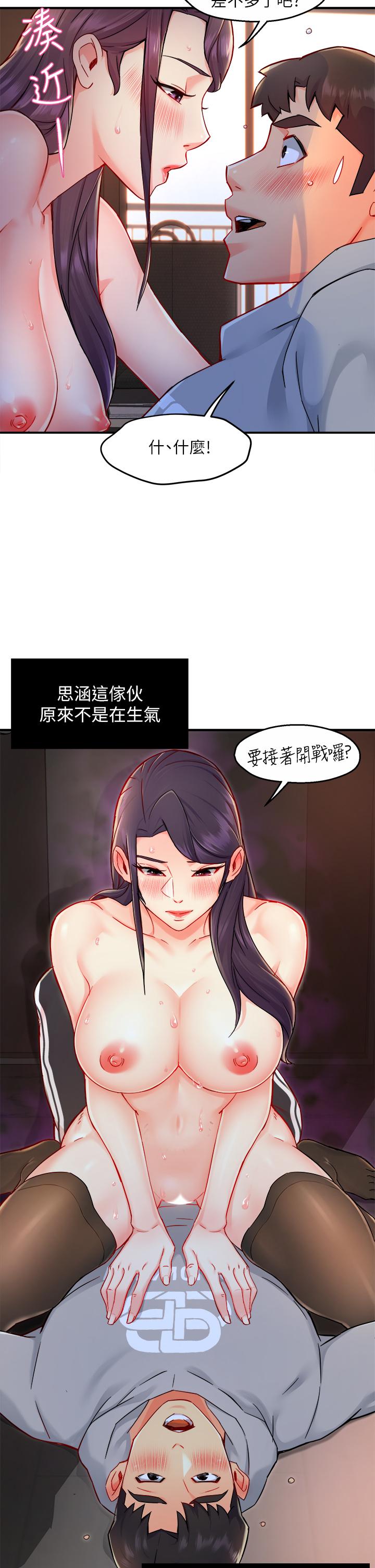 《霸道主管要我IN》漫画 第36話-你是不是有目的的？