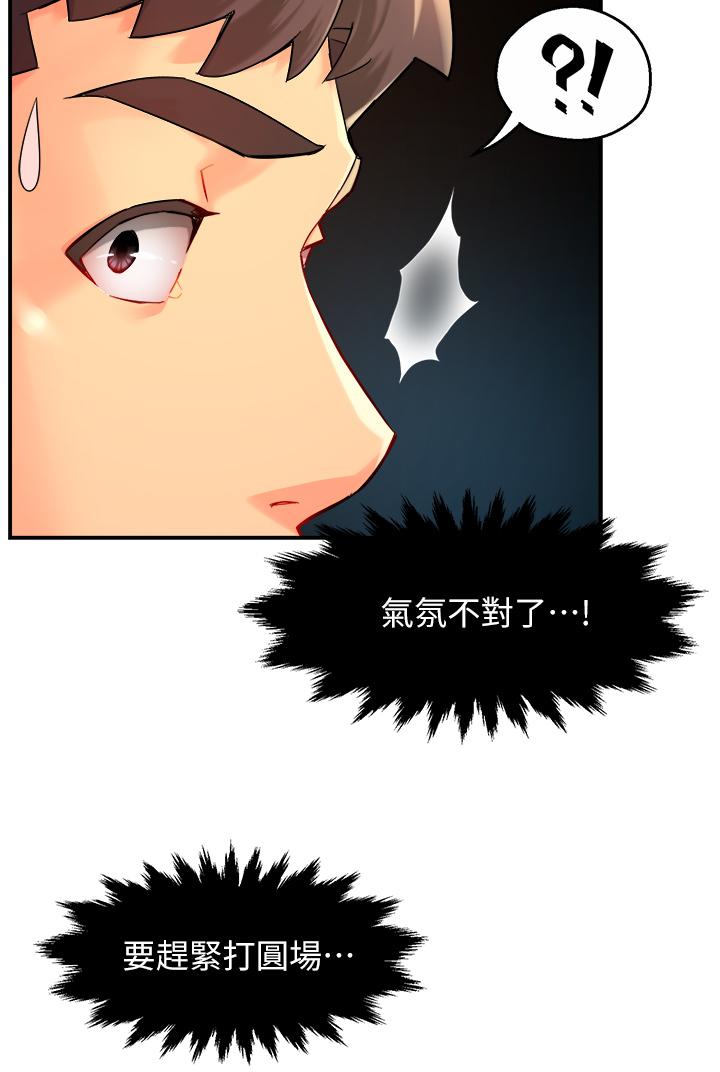 《霸道主管要我IN》漫画 第36話-你是不是有目的的？