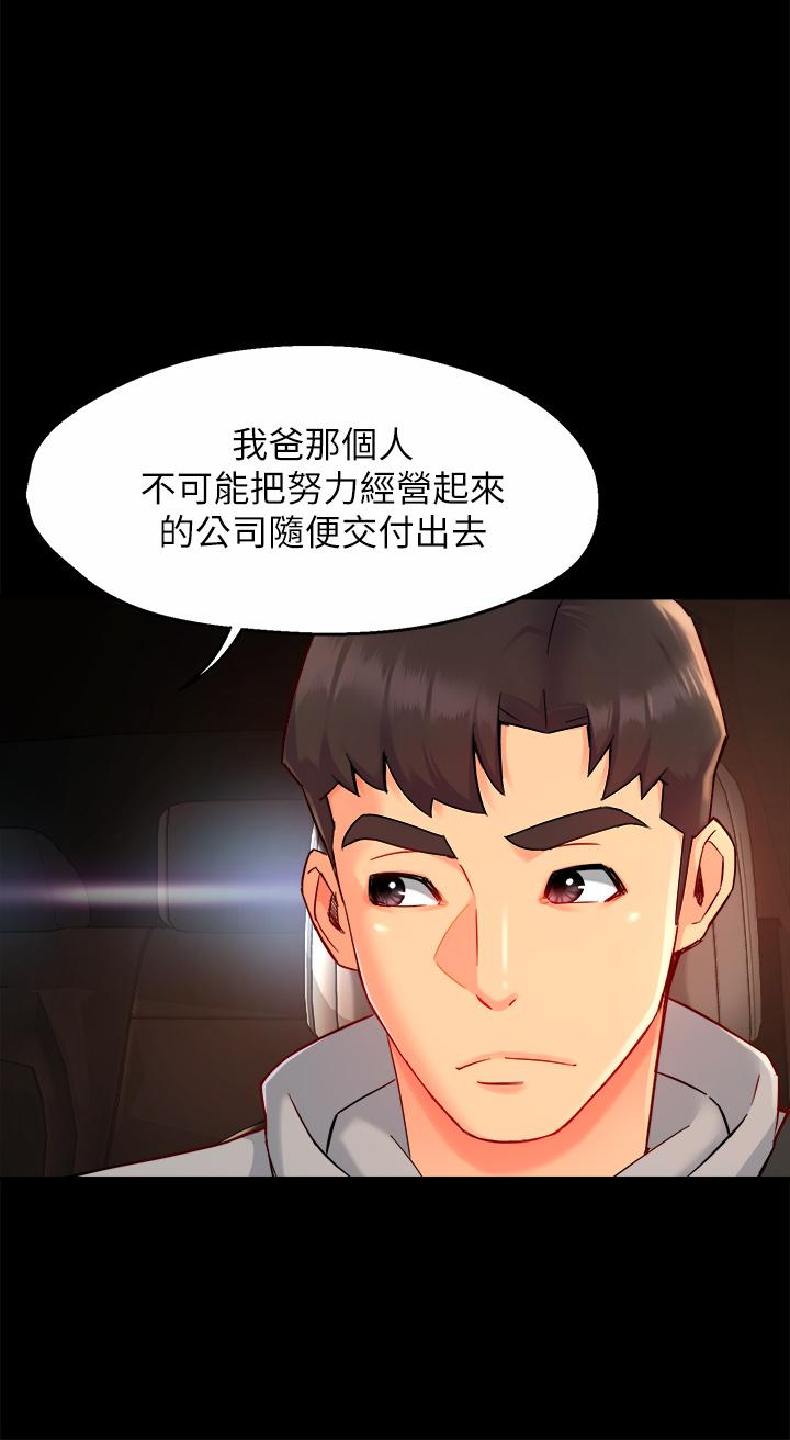 《霸道主管要我IN》漫画 第36話-你是不是有目的的？