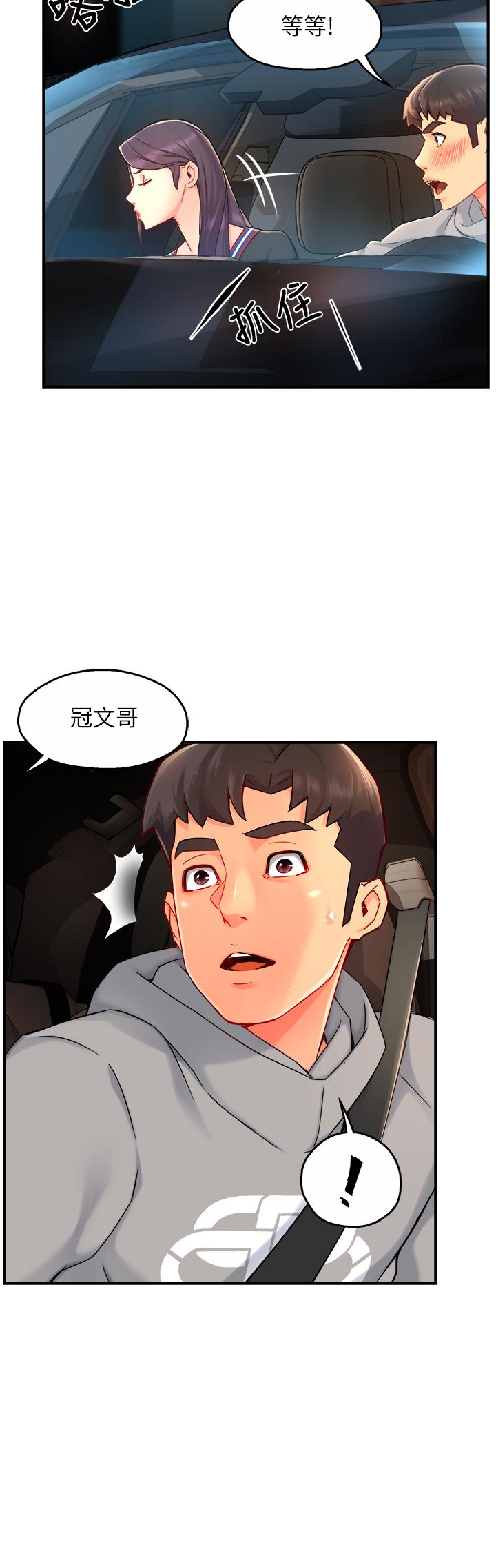 《霸道主管要我IN》漫画 第36話-你是不是有目的的？