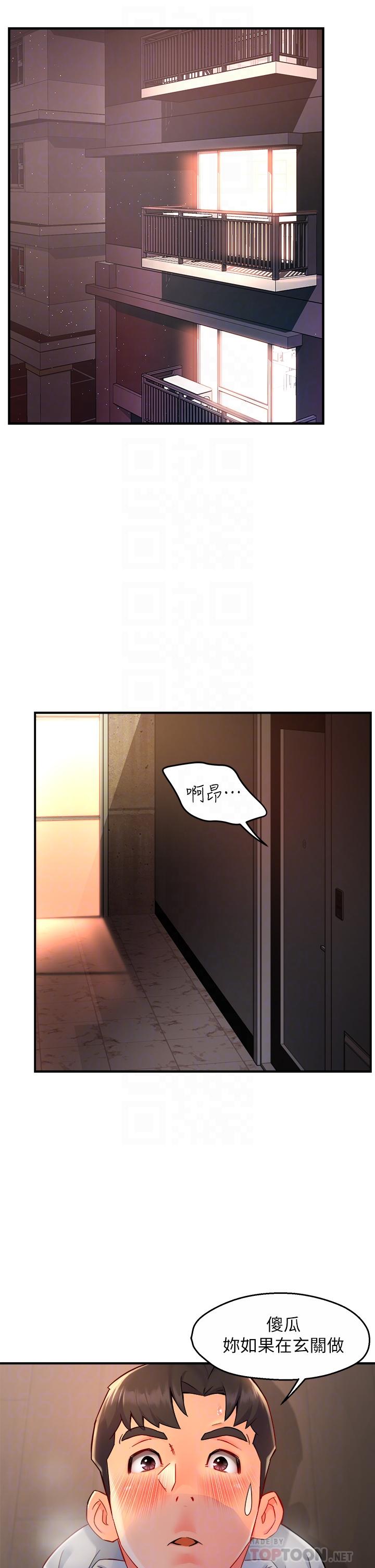 《霸道主管要我IN》漫画 第36話-你是不是有目的的？