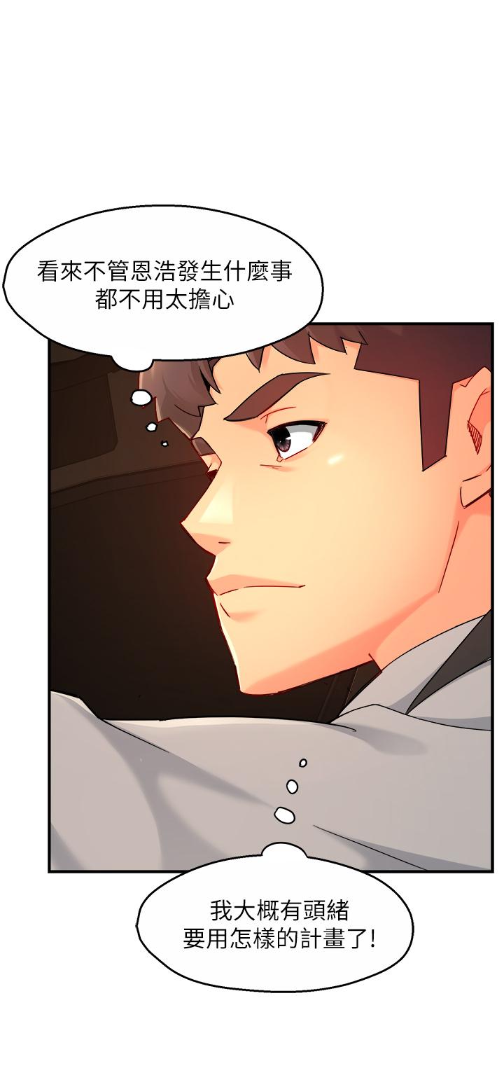 《霸道主管要我IN》漫画 第36話-你是不是有目的的？