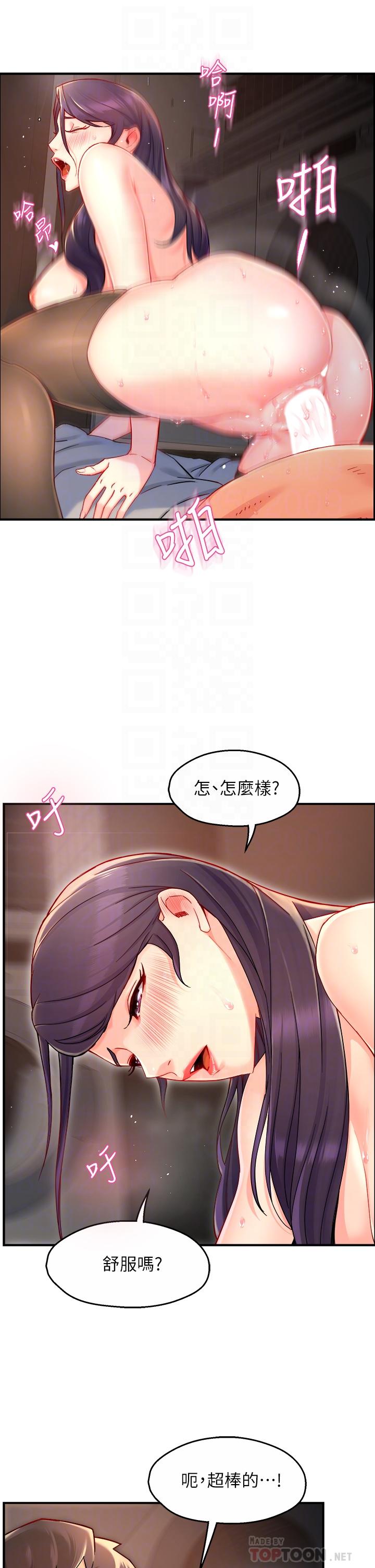 《霸道主管要我IN》漫画 第36話-你是不是有目的的？