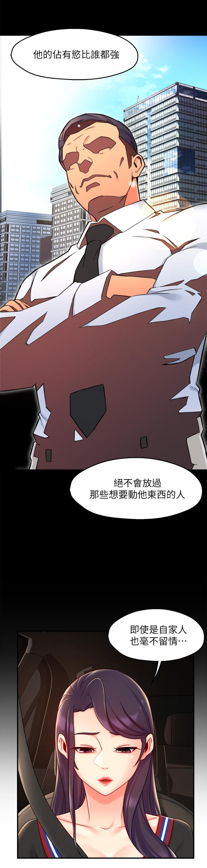 《霸道主管要我IN》漫画 第36話-你是不是有目的的？