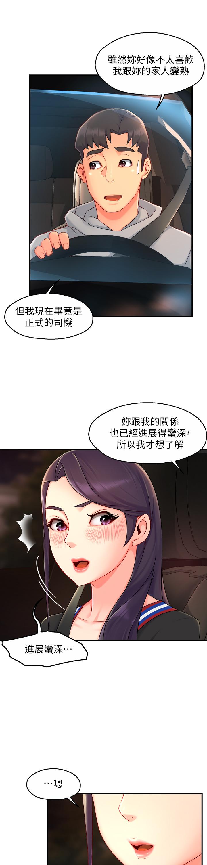 《霸道主管要我IN》漫画 第36話-你是不是有目的的？