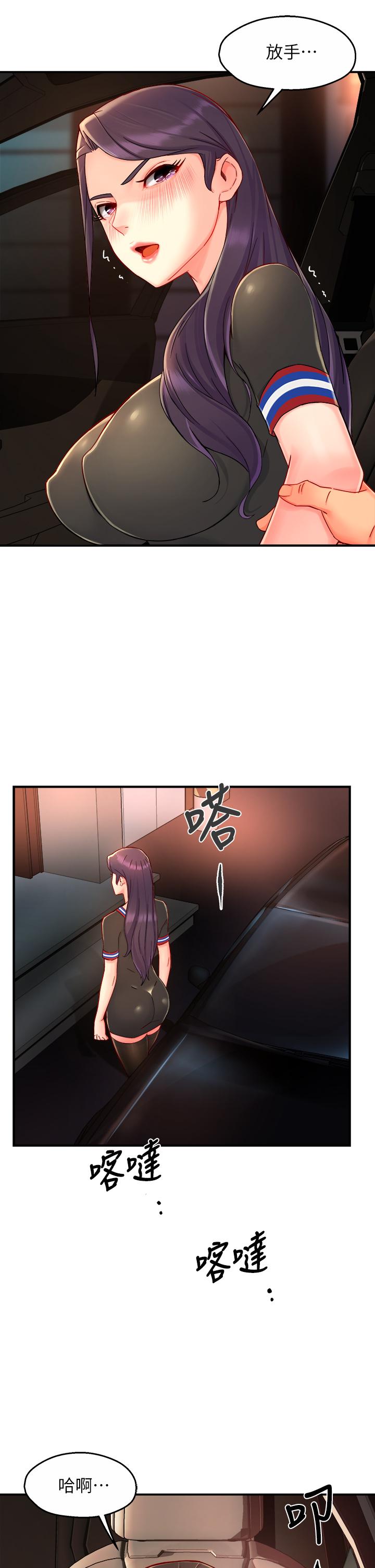 《霸道主管要我IN》漫画 第36話-你是不是有目的的？