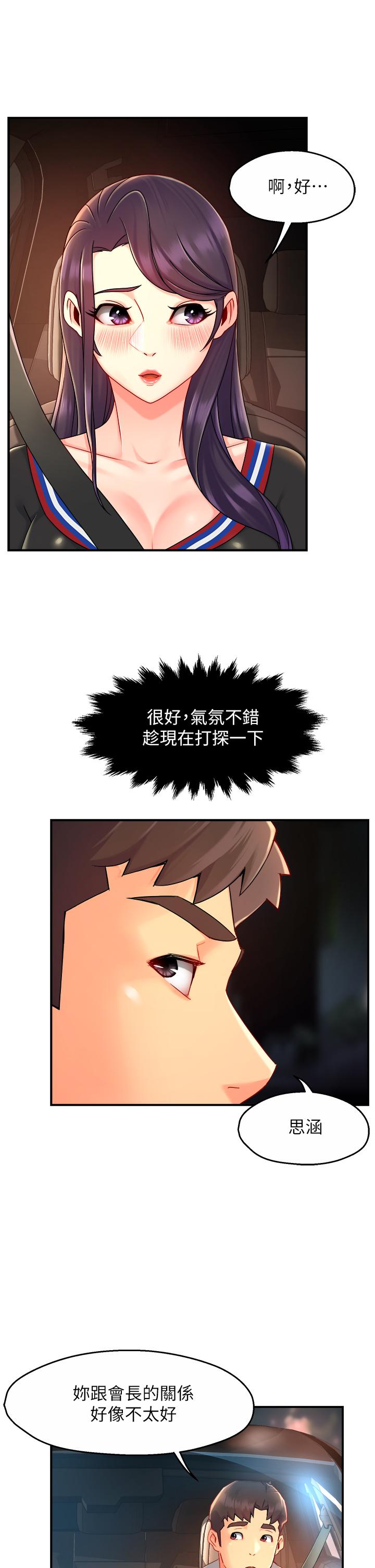 《霸道主管要我IN》漫画 第36話-你是不是有目的的？