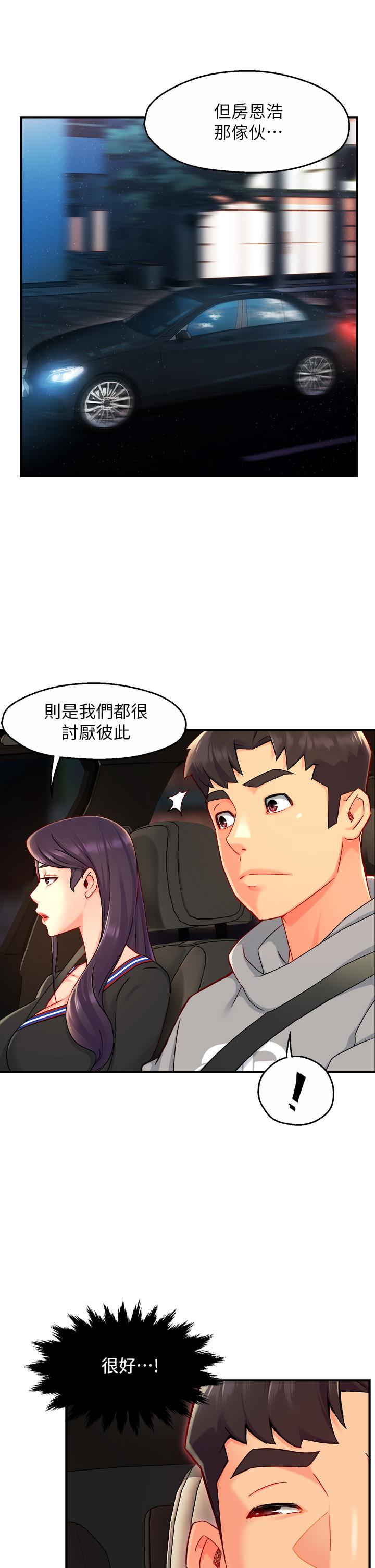 《霸道主管要我IN》漫画 第36話-你是不是有目的的？