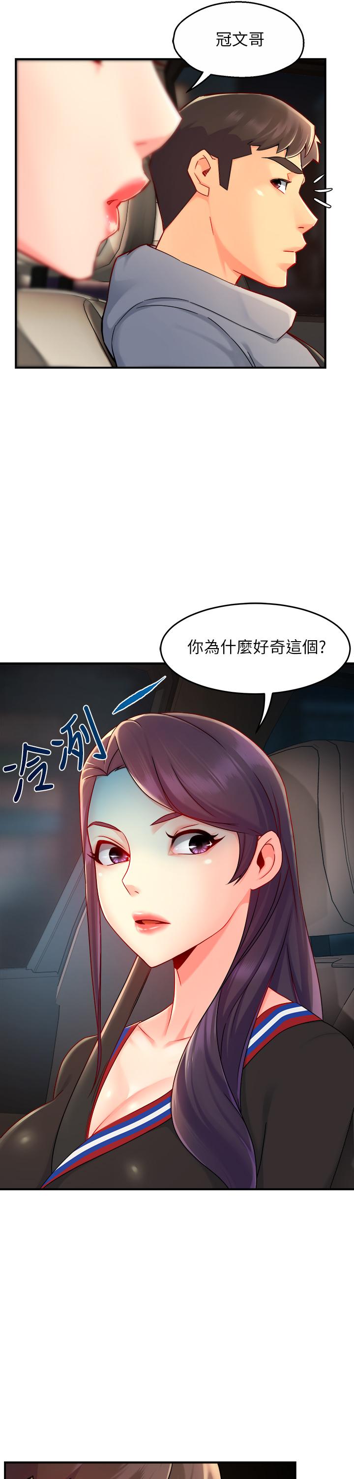 《霸道主管要我IN》漫画 第36話-你是不是有目的的？