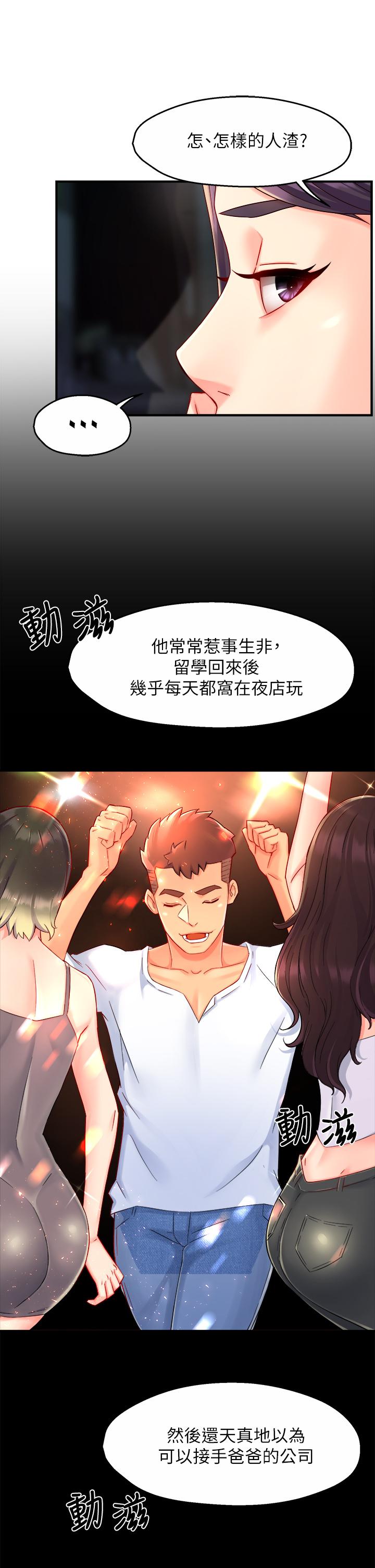 《霸道主管要我IN》漫画 第36話-你是不是有目的的？