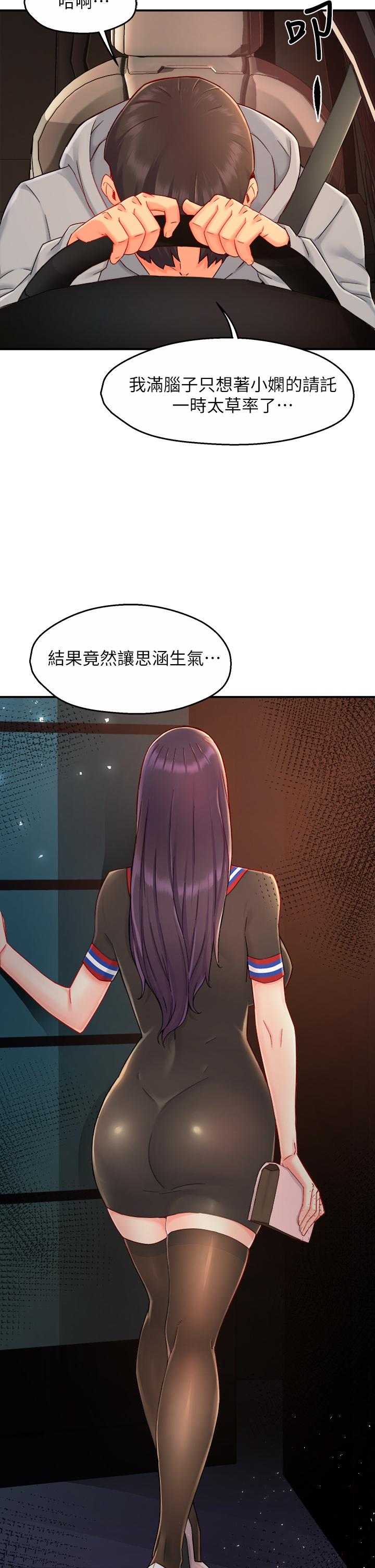 《霸道主管要我IN》漫画 第37話-請先滿足我吧