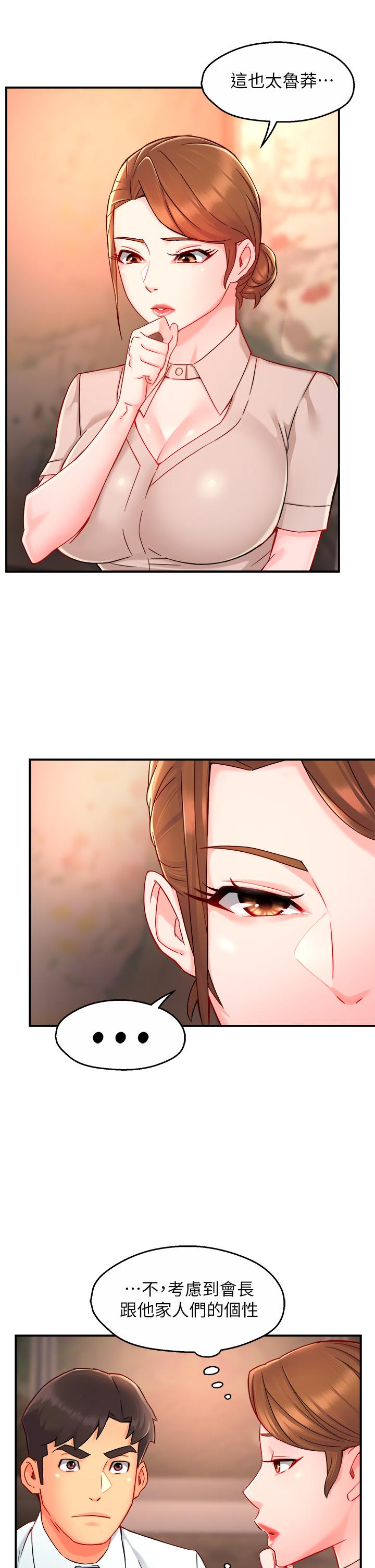 《霸道主管要我IN》漫画 第37話-請先滿足我吧