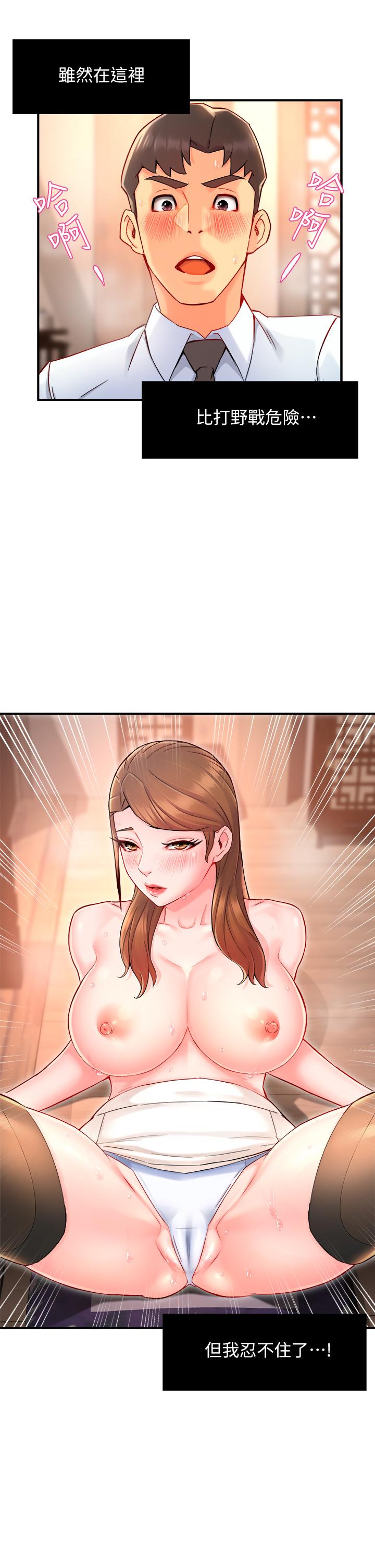 《霸道主管要我IN》漫画 第37話-請先滿足我吧