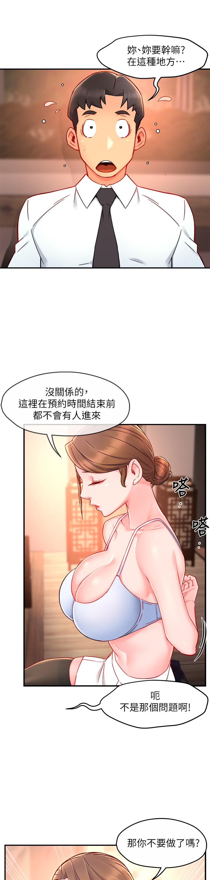 《霸道主管要我IN》漫画 第37話-請先滿足我吧