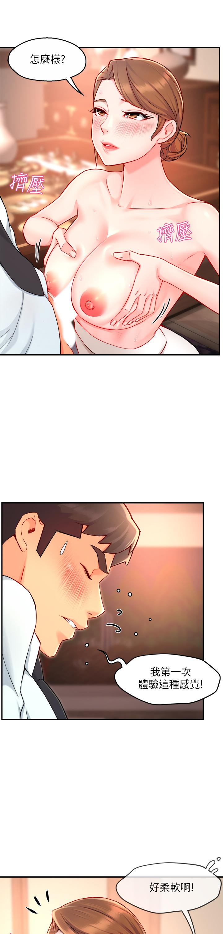《霸道主管要我IN》漫画 第37話-請先滿足我吧