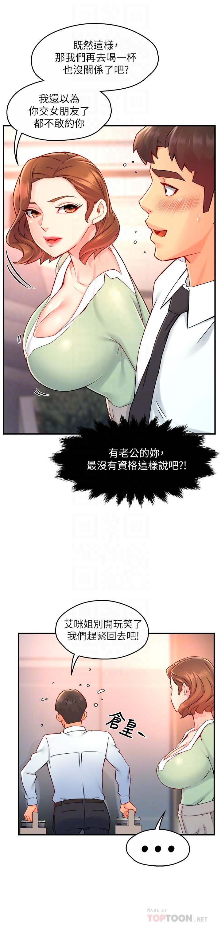 《霸道主管要我IN》漫画 第37話-請先滿足我吧