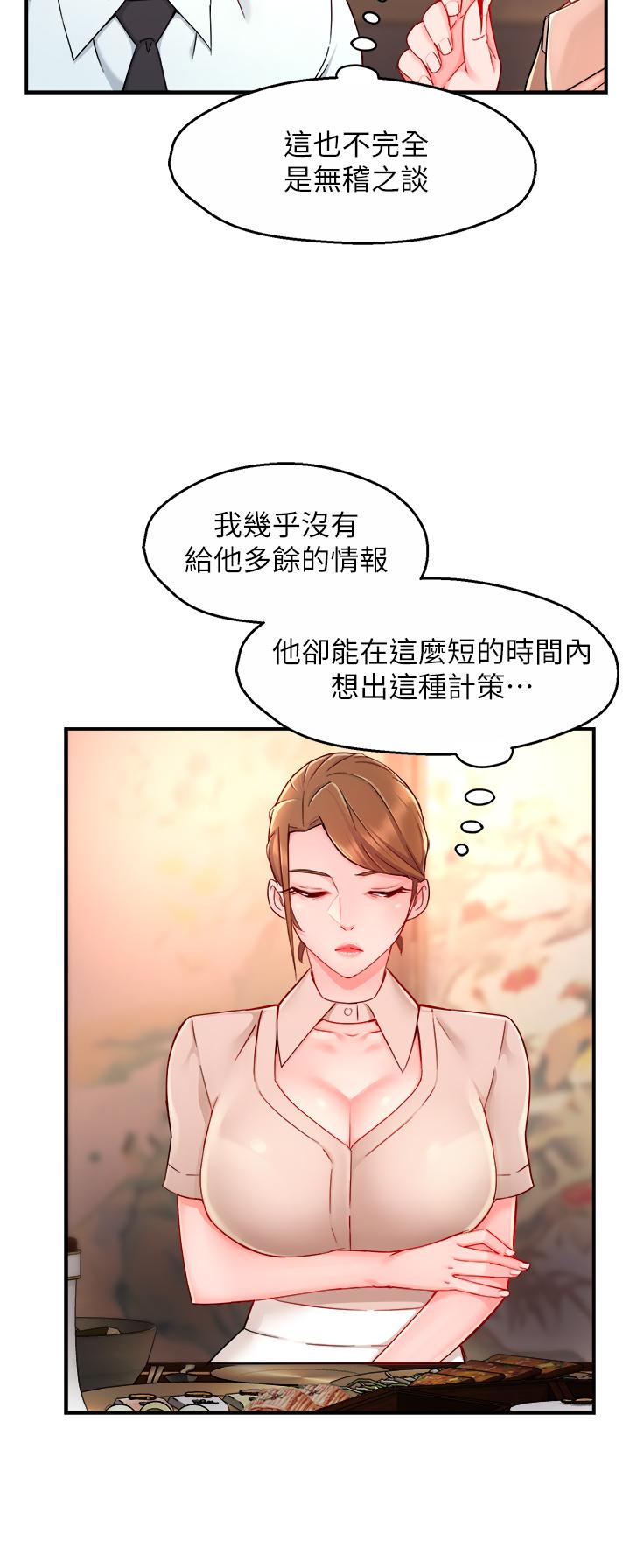 《霸道主管要我IN》漫画 第37話-請先滿足我吧